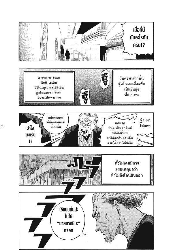 Akane-banashi อาคาเนะ พลิกตำนานวงการราคุโกะ ตอนที่ 1:49